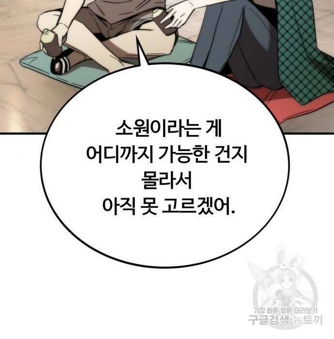 최강부캐 68화 41