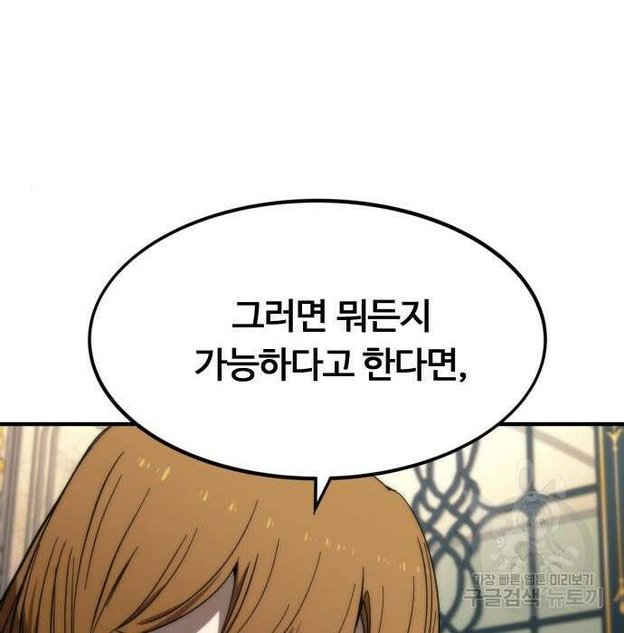 최강부캐 68화 42