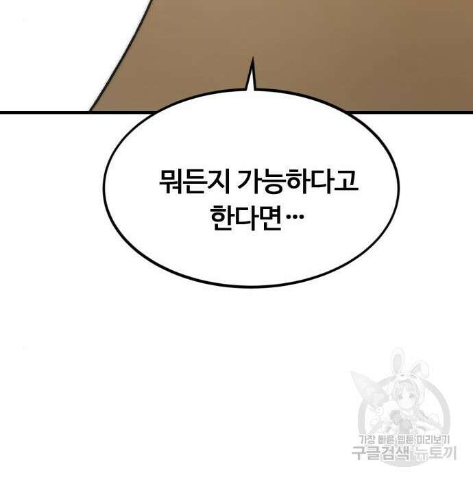 최강부캐 68화 45
