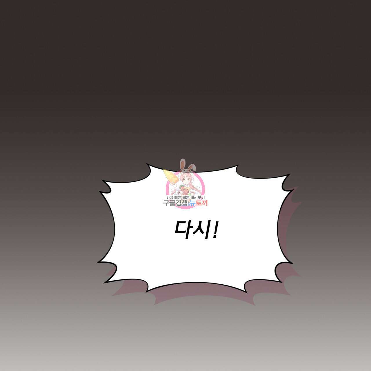 마계의 달 19화 1