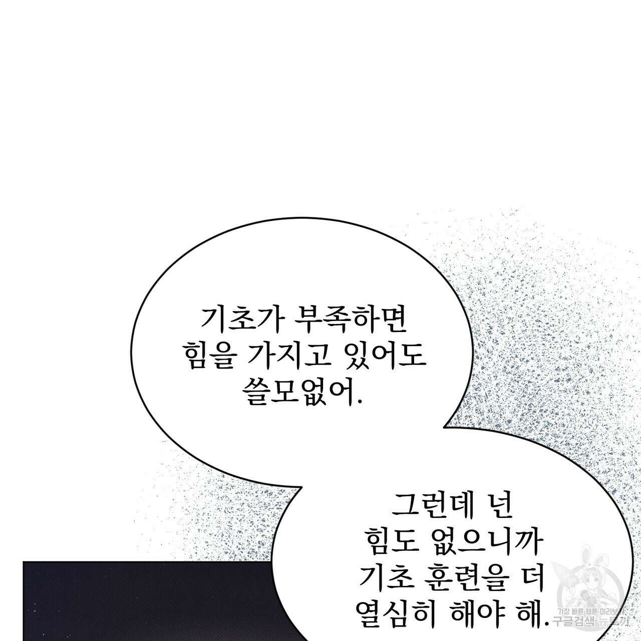 마계의 달 19화 8