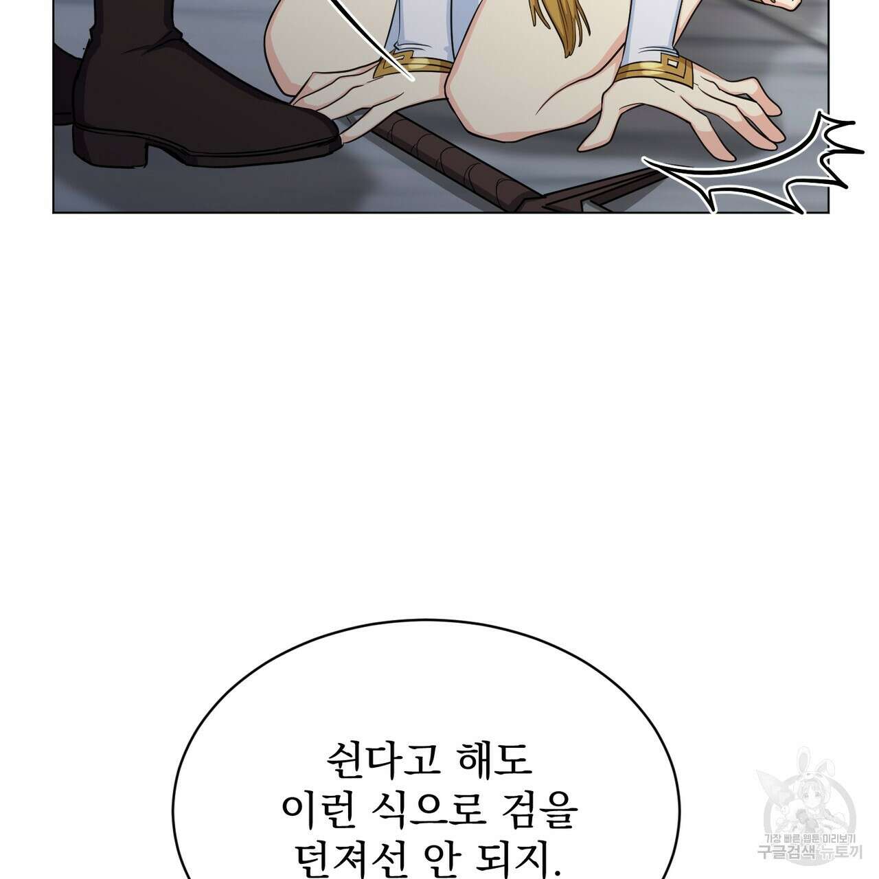 마계의 달 19화 12