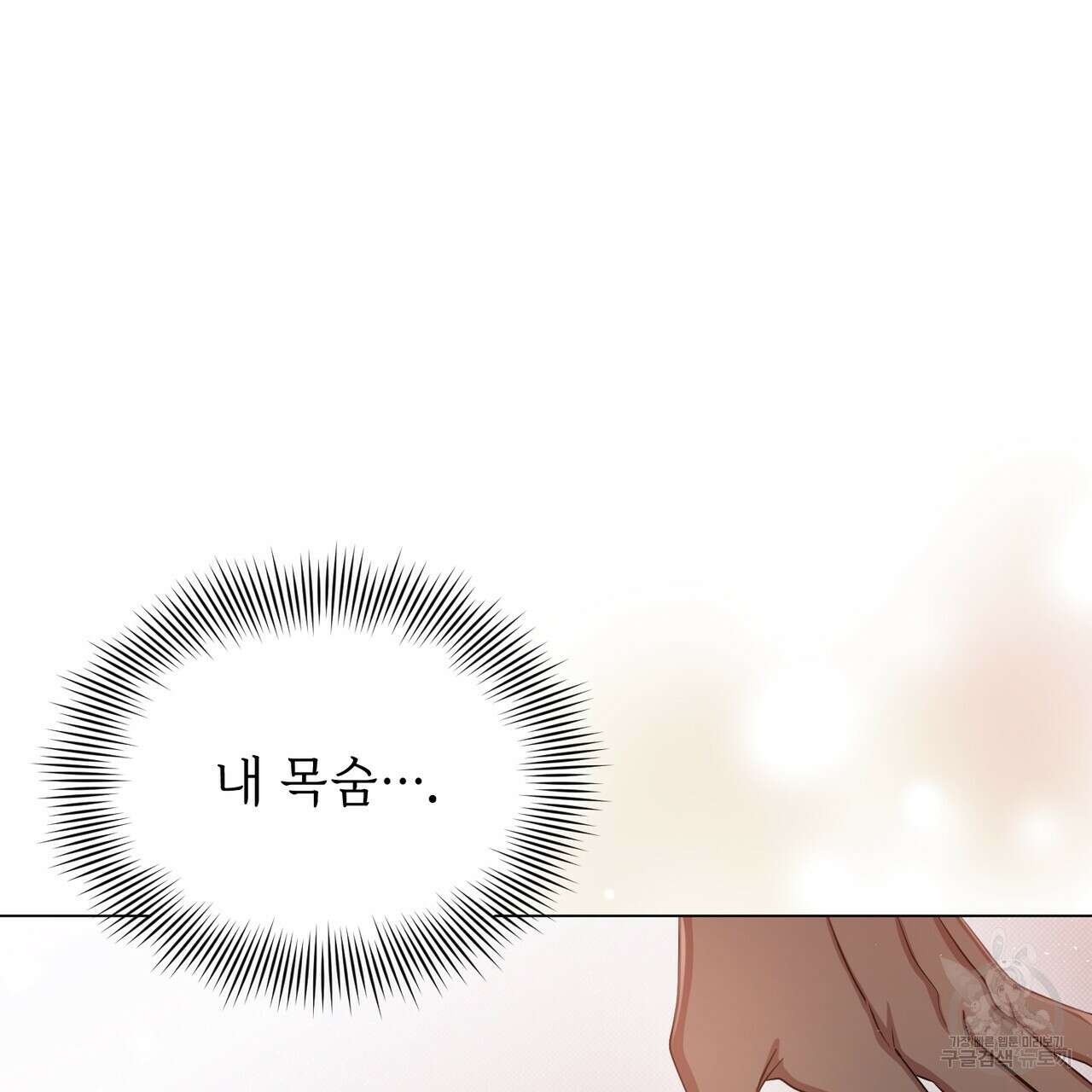 마계의 달 19화 24