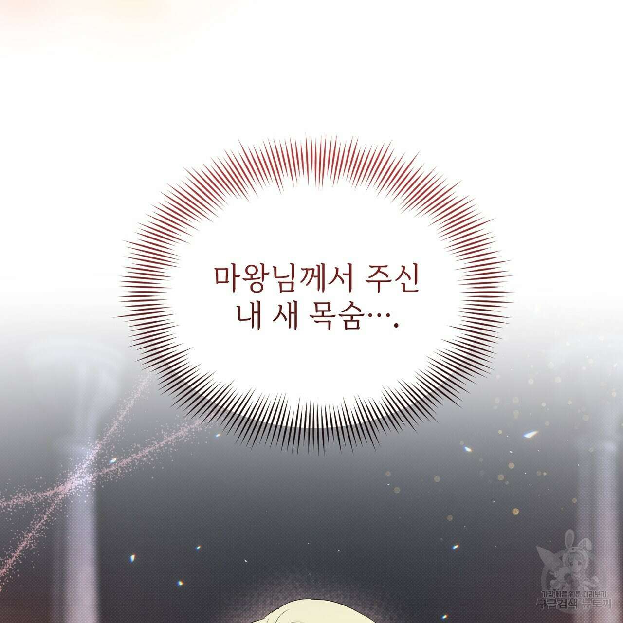 마계의 달 19화 26