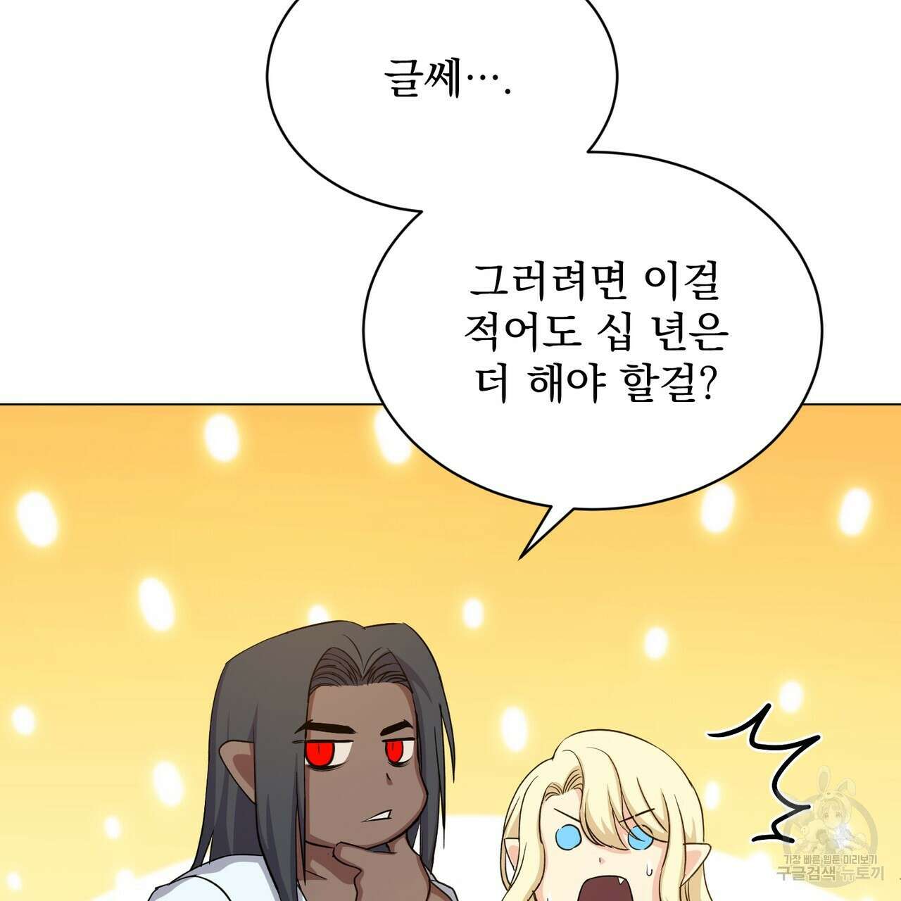 마계의 달 19화 31