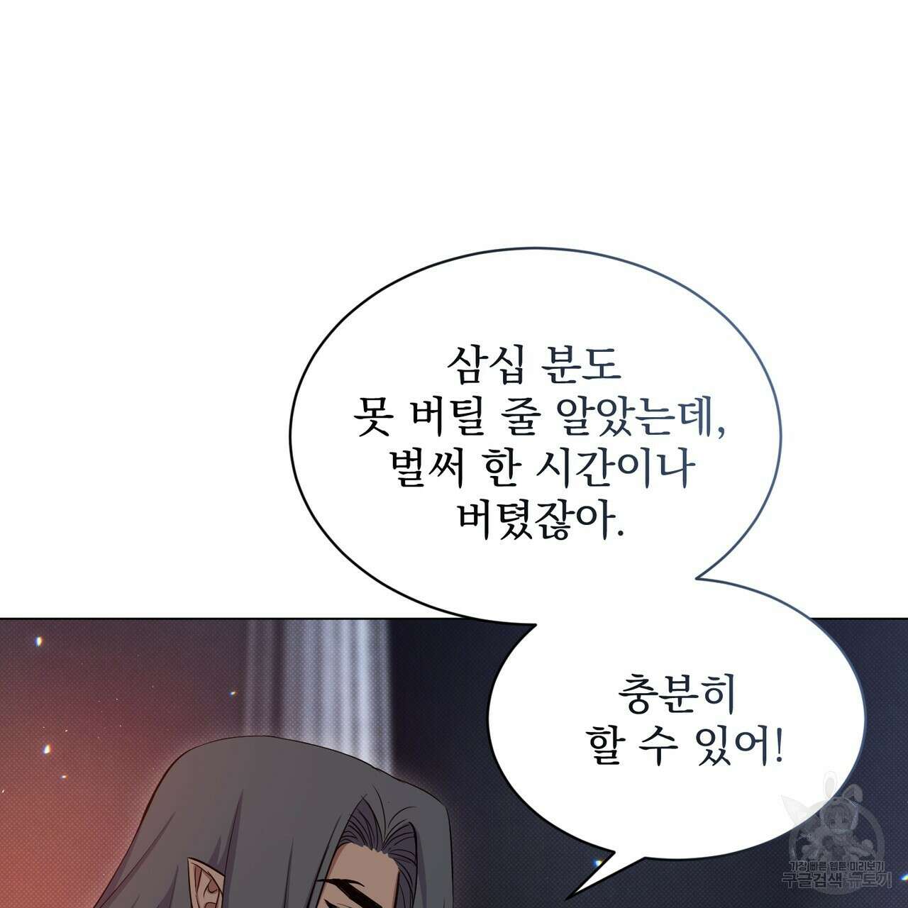 마계의 달 19화 33