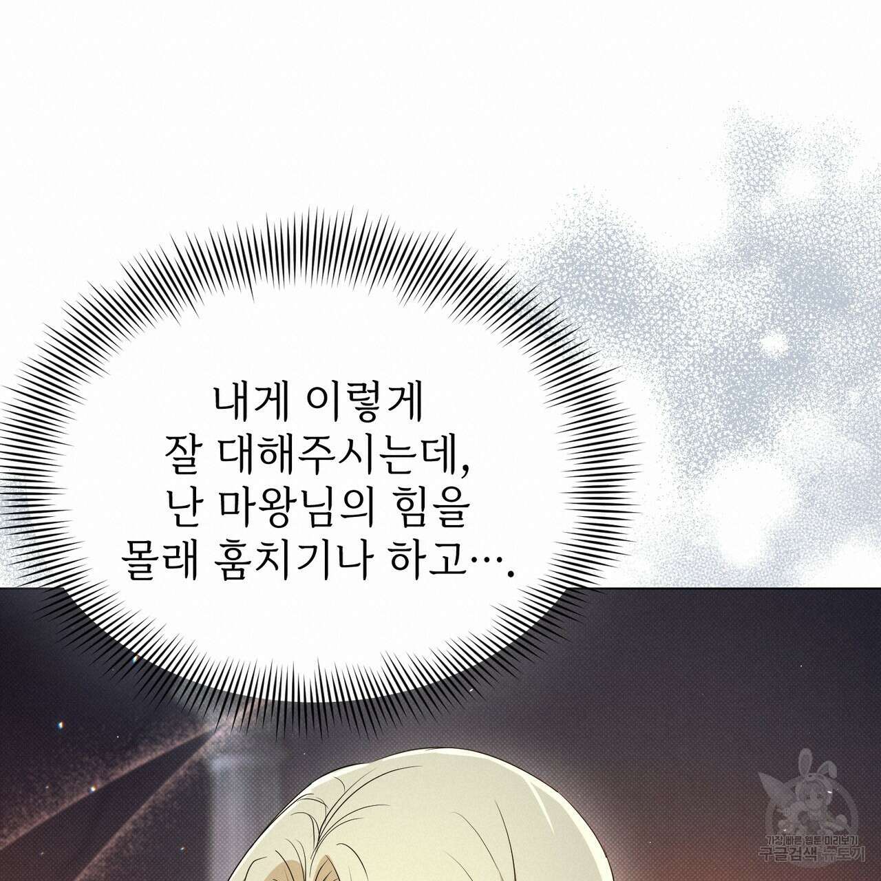 마계의 달 19화 36