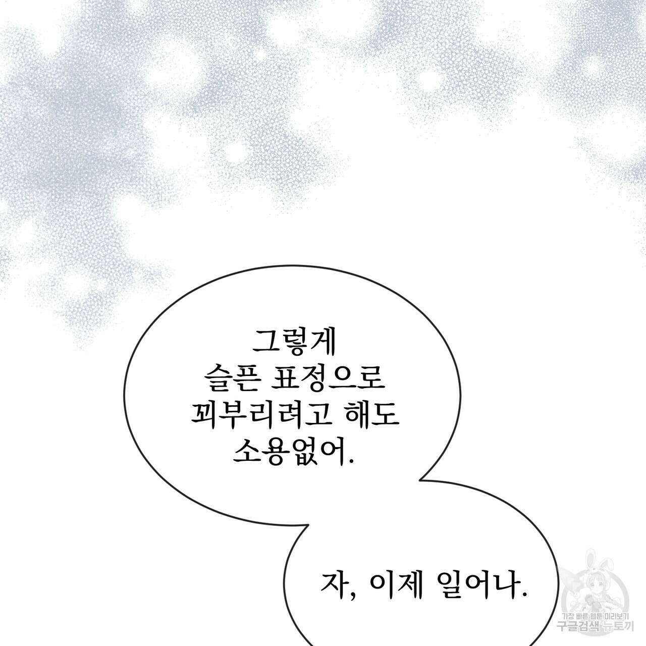 마계의 달 19화 38