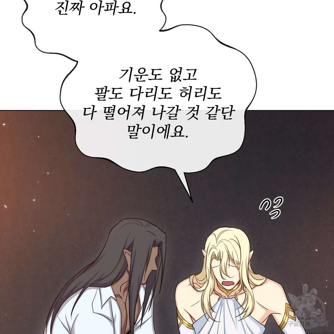 마계의 달 19화 65