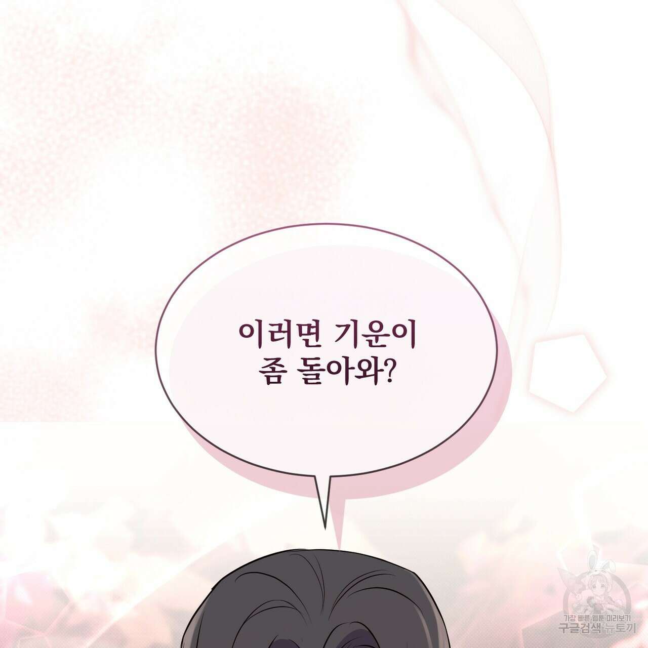 마계의 달 19화 83