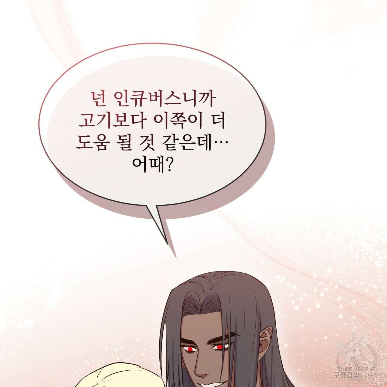마계의 달 19화 89