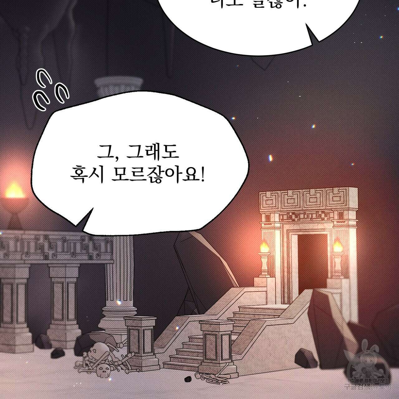 마계의 달 19화 103