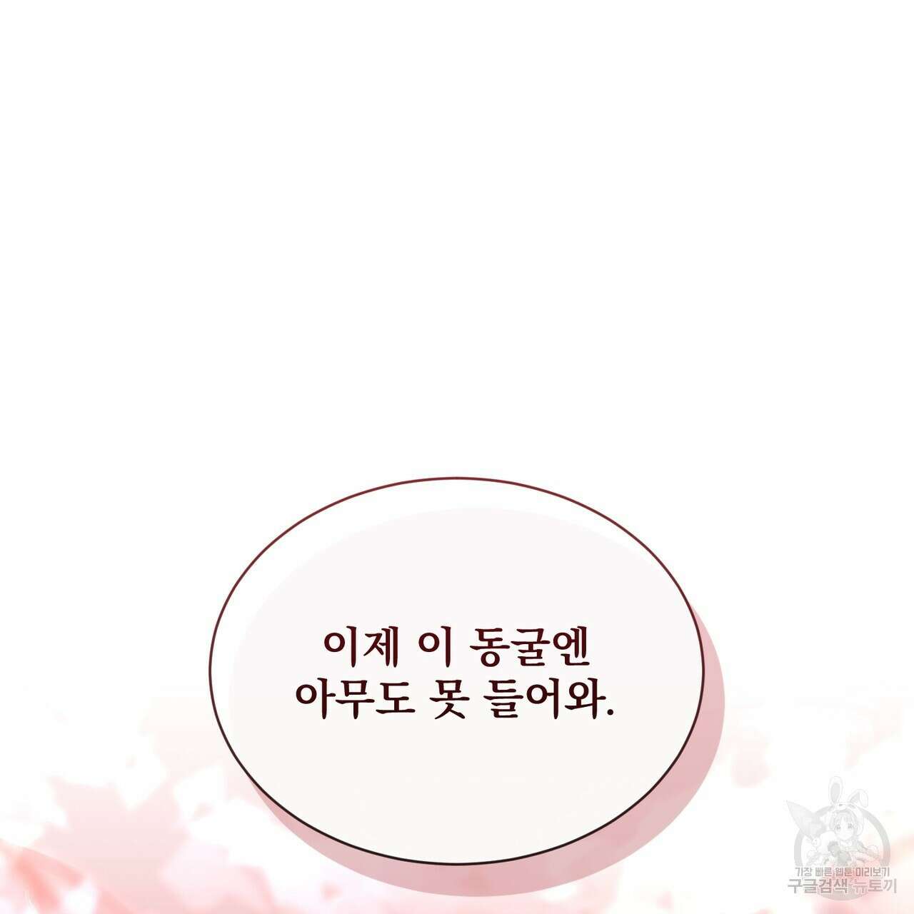 마계의 달 19화 107