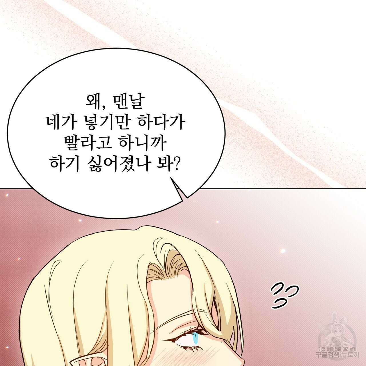 마계의 달 19화 116