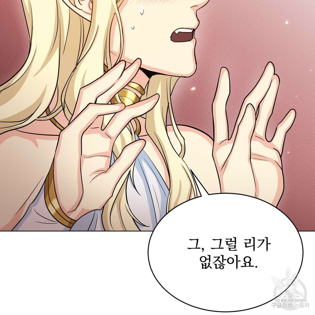 마계의 달 19화 117