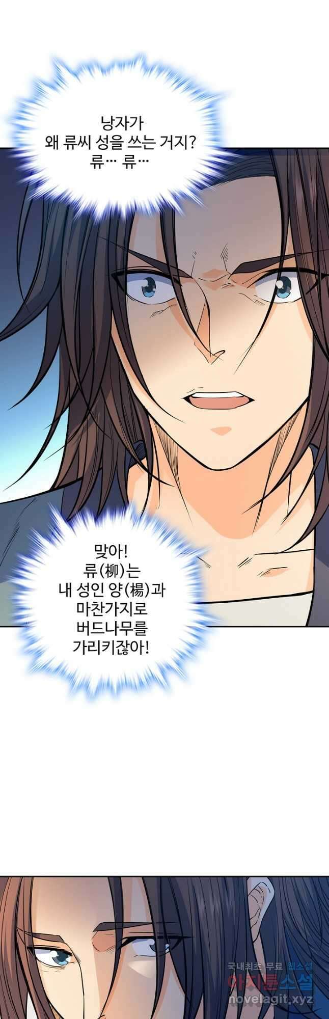 신조협려 122화 4
