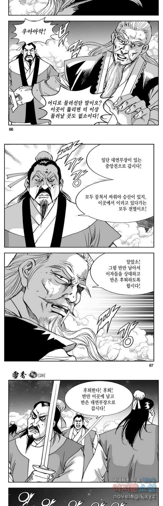 황성 강호남아 컬렉션 설향 1부 56화 4