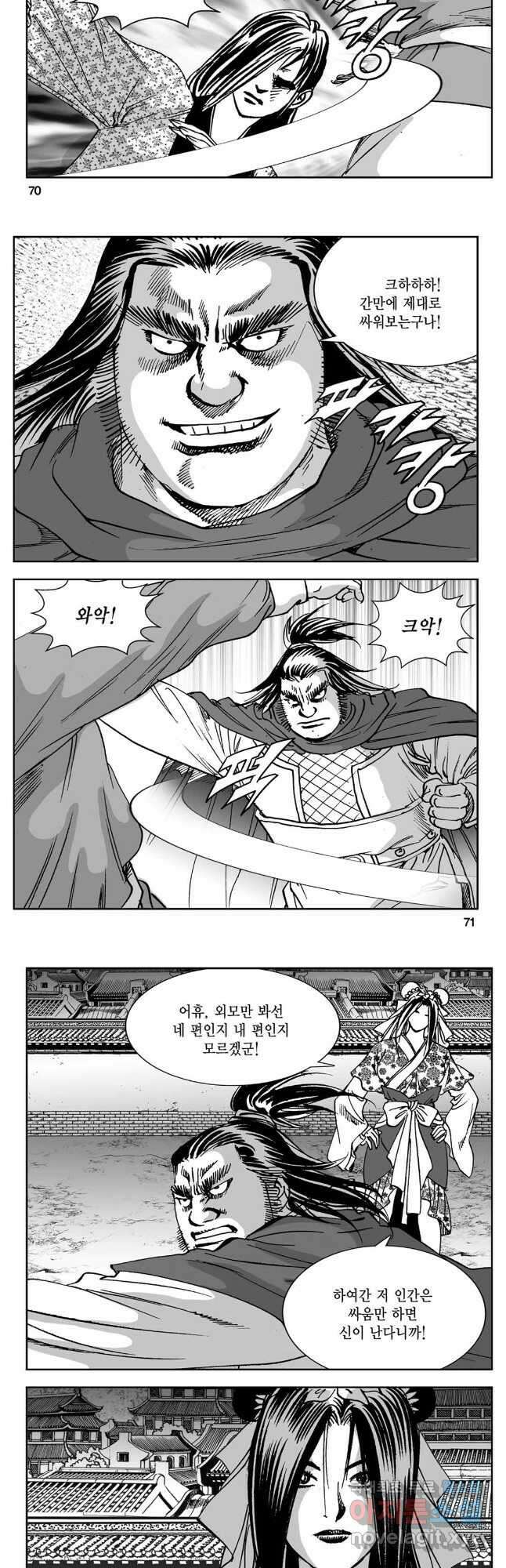 황성 강호남아 컬렉션 설향 1부 56화 6