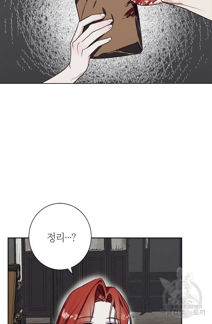 윈터 울프 11화 5