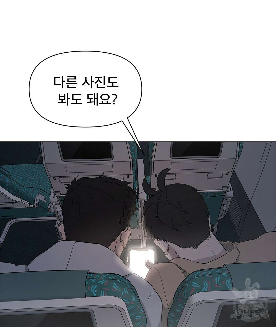 테이크 오프 9화 3
