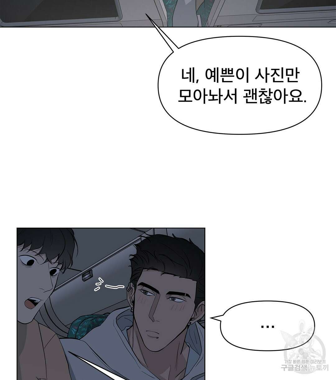 테이크 오프 9화 4