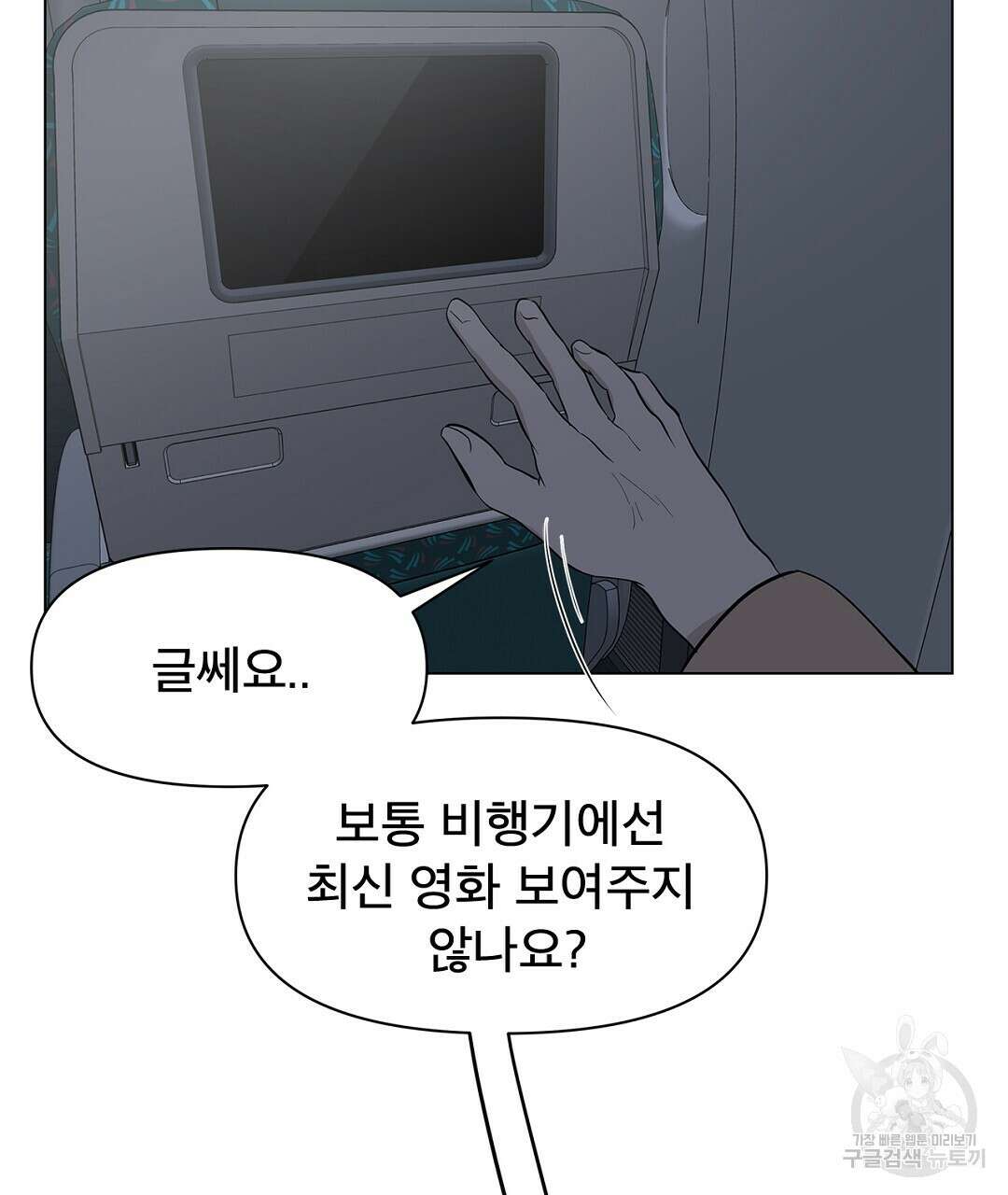 테이크 오프 9화 21