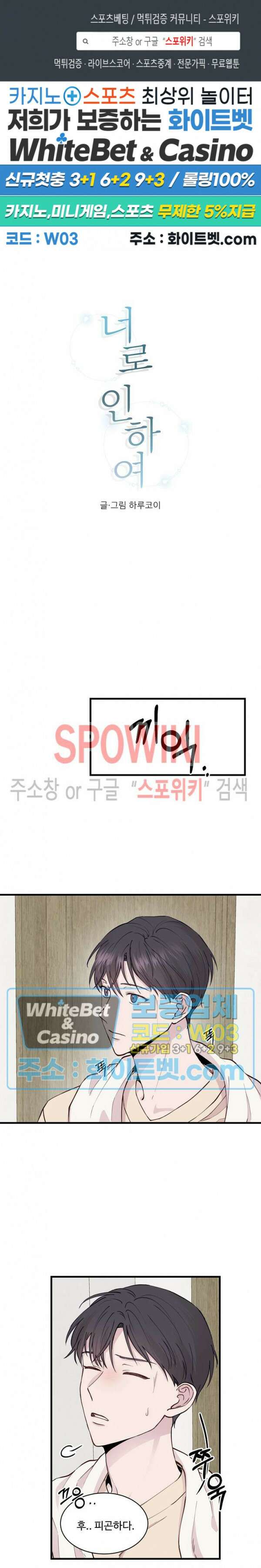 너로 인하여 25화 1