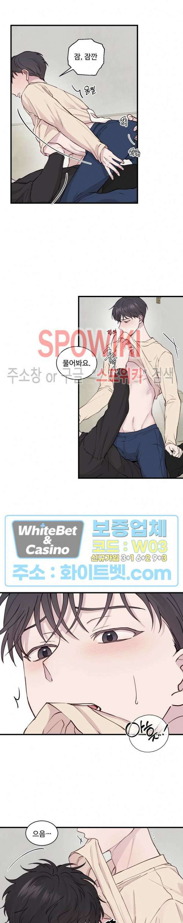 너로 인하여 25화 8