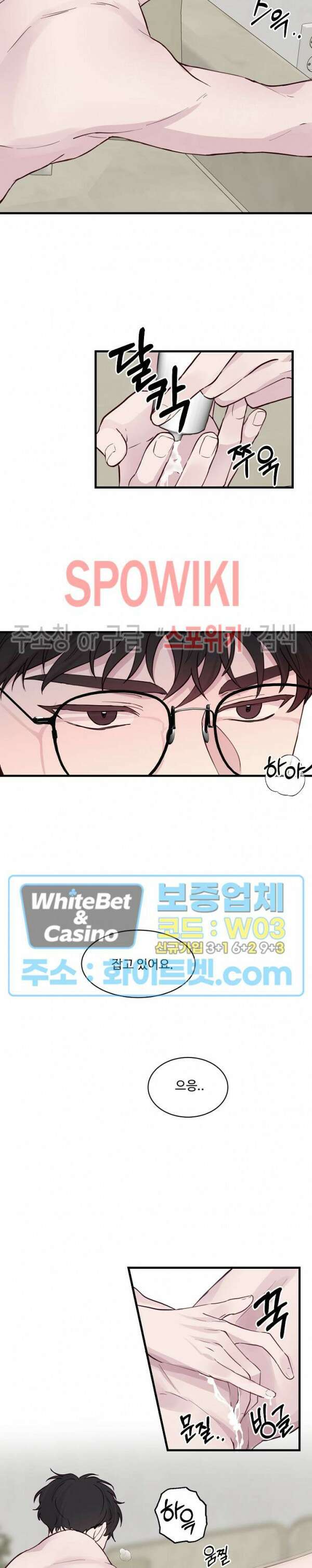 너로 인하여 25화 14