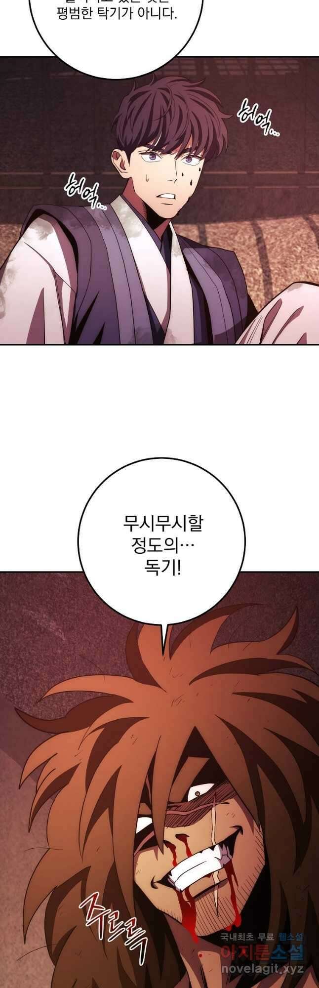 수라전설 독룡 112화 2