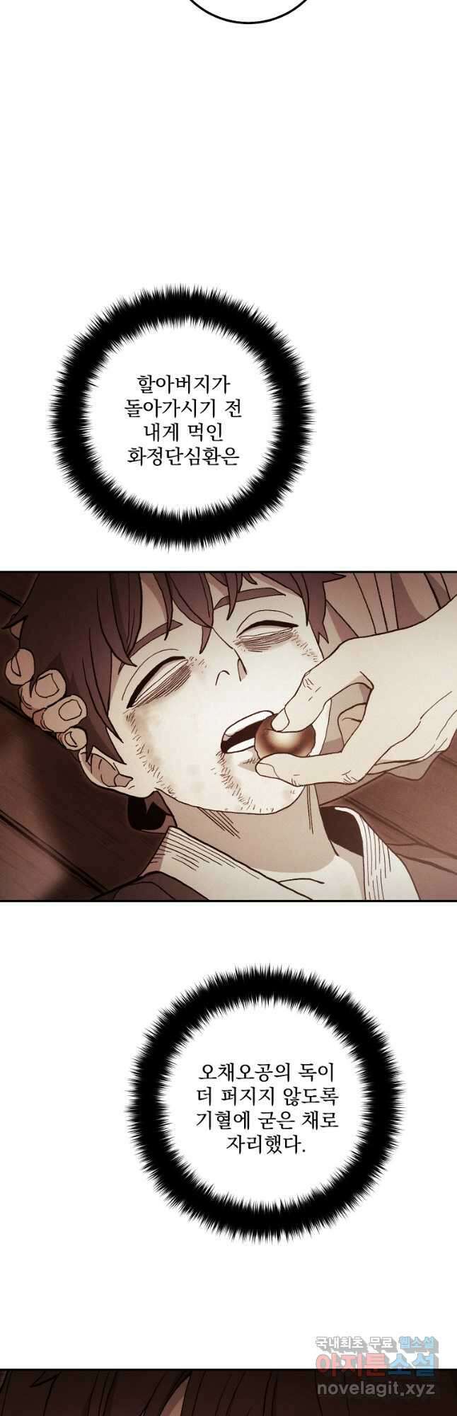 수라전설 독룡 112화 4