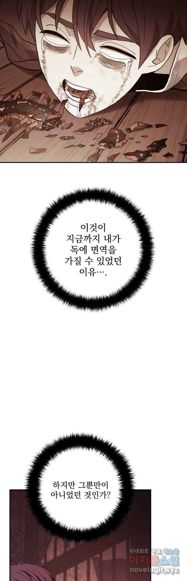 수라전설 독룡 112화 5