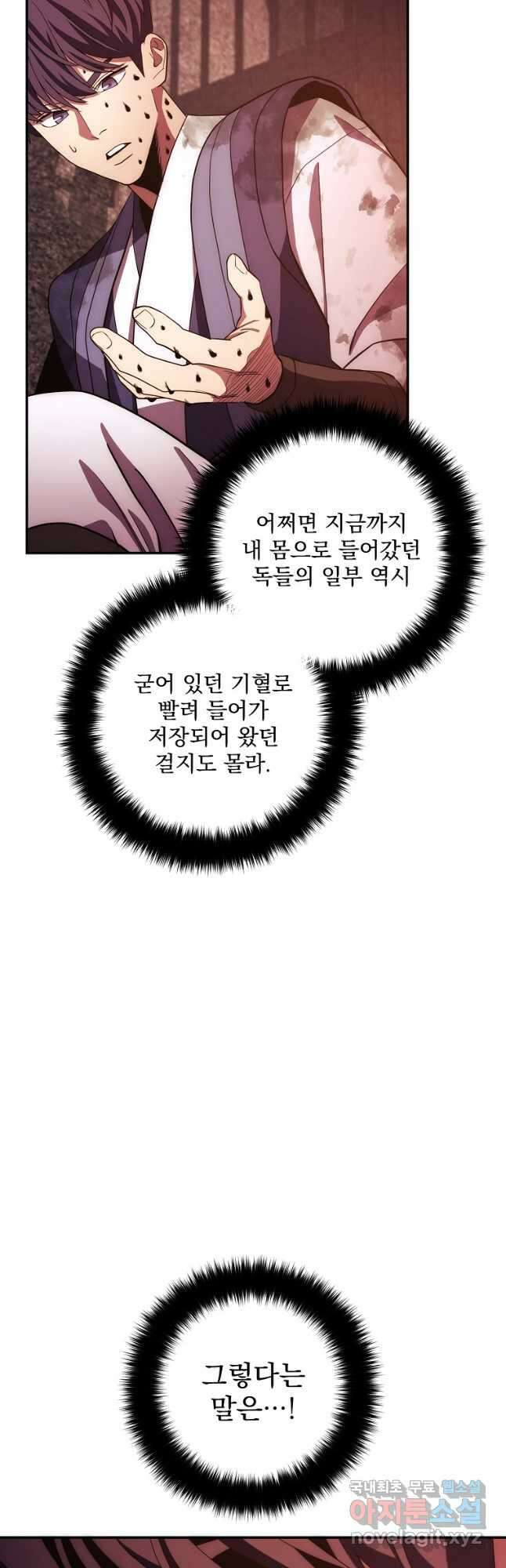 수라전설 독룡 112화 6
