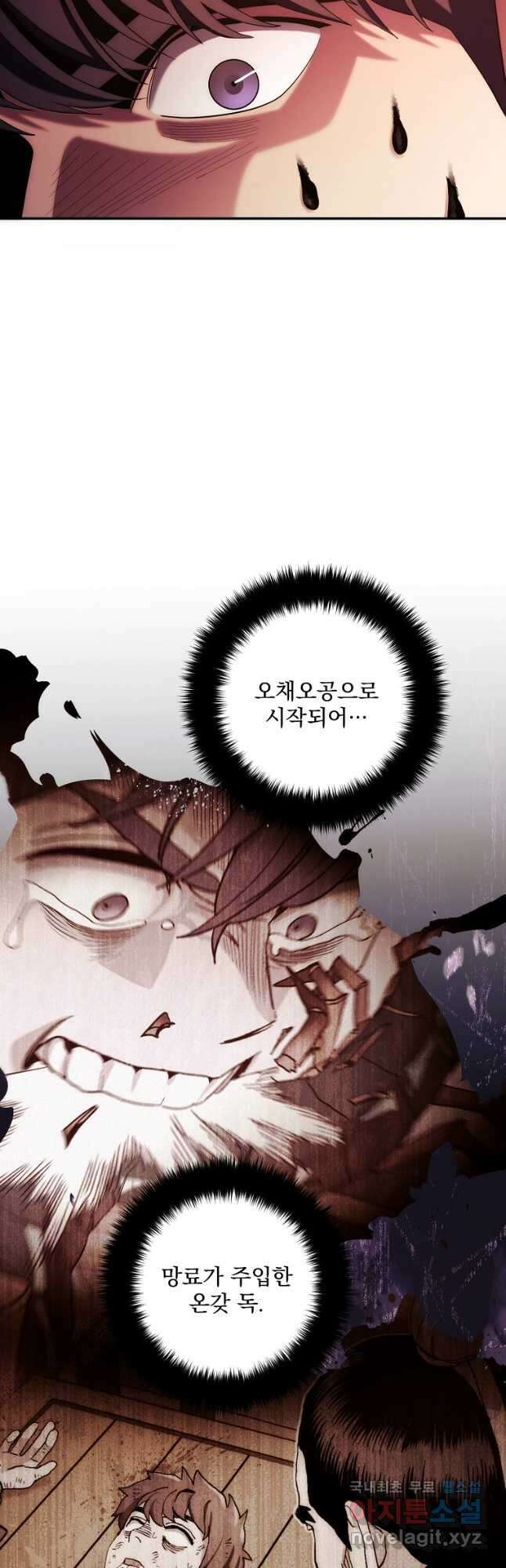수라전설 독룡 112화 7