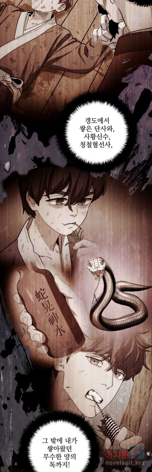 수라전설 독룡 112화 8