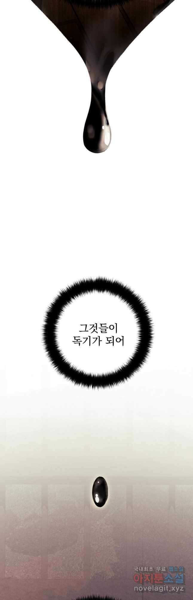 수라전설 독룡 112화 10