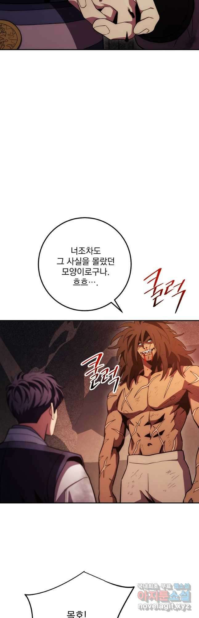 수라전설 독룡 112화 12