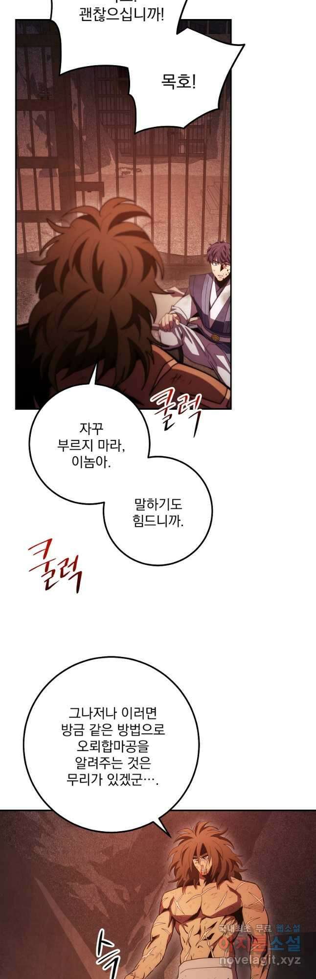 수라전설 독룡 112화 13