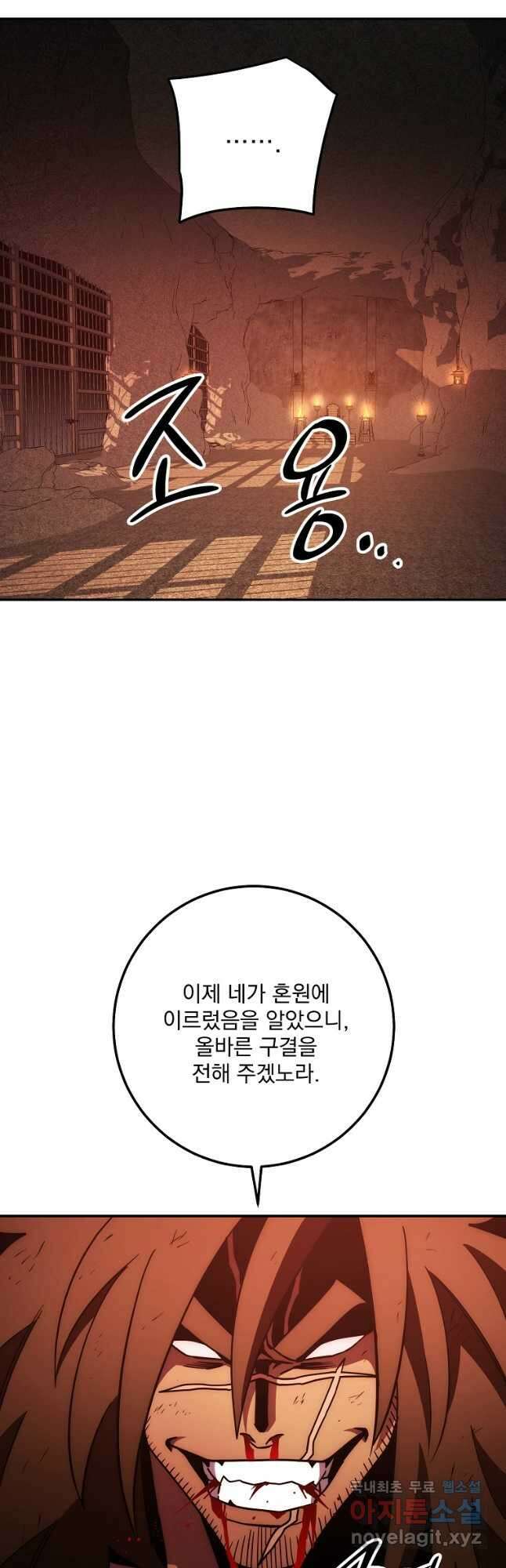 수라전설 독룡 112화 17