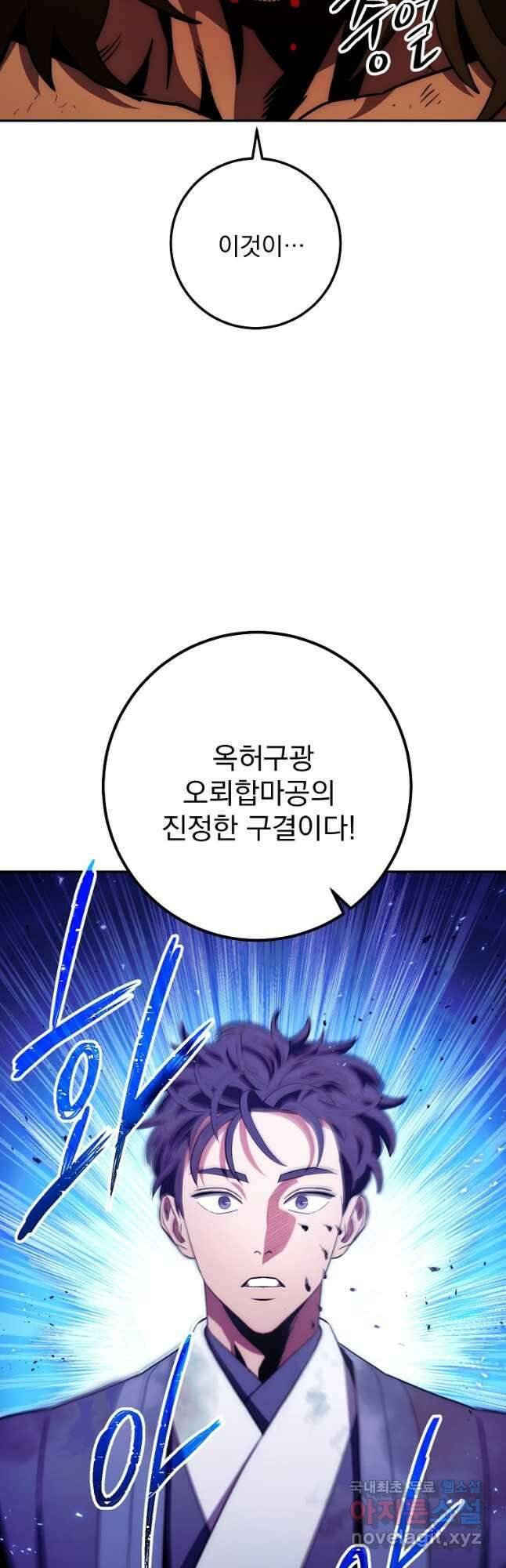 수라전설 독룡 112화 18