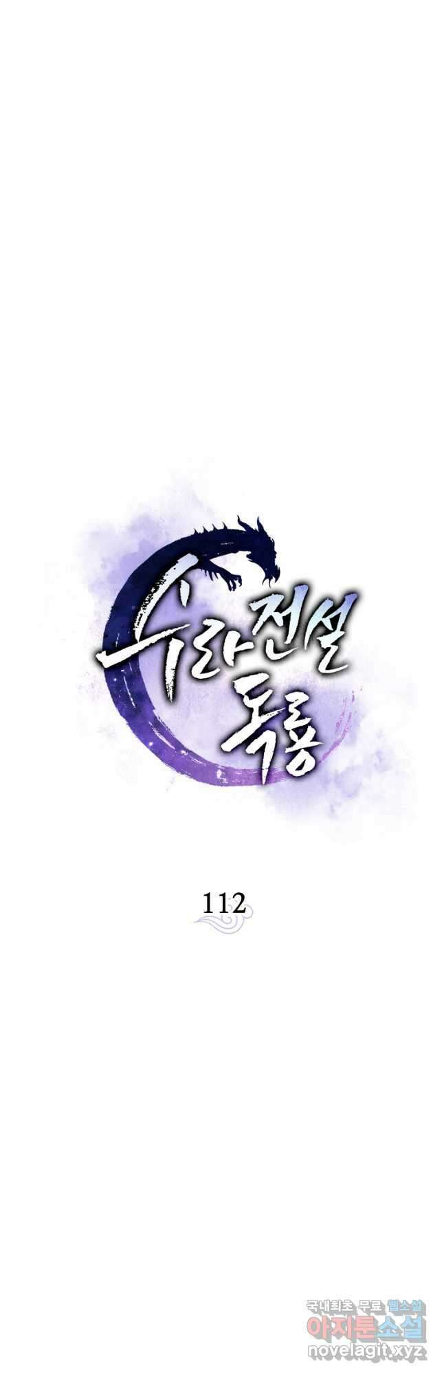 수라전설 독룡 112화 21