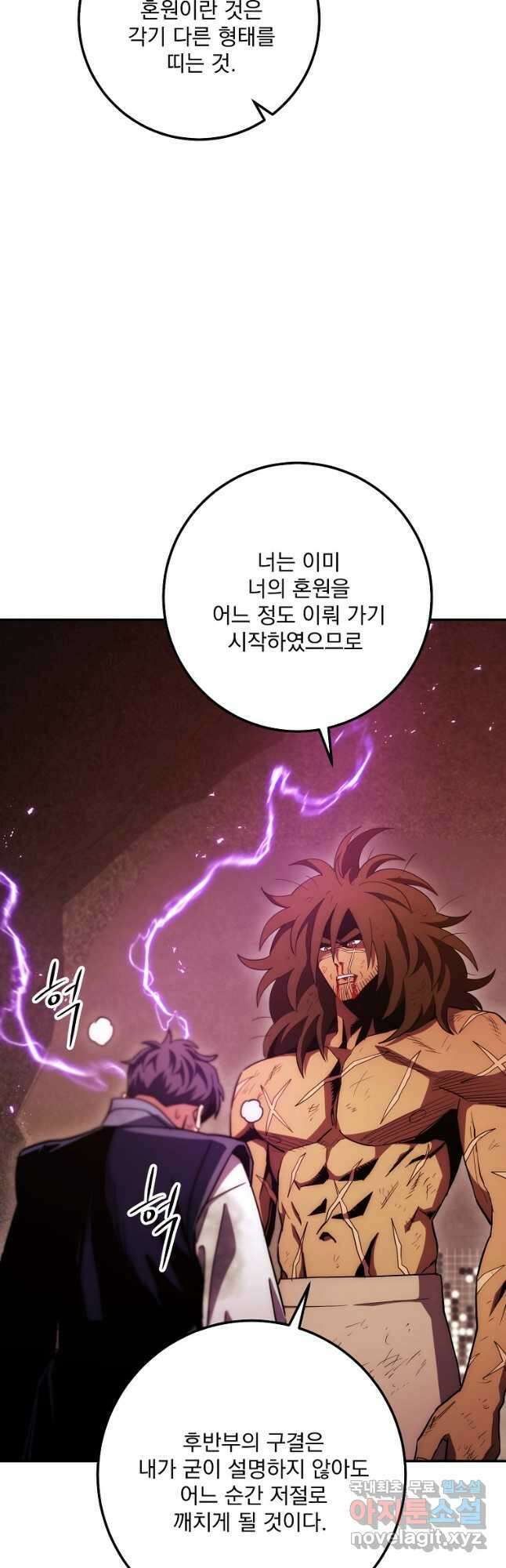 수라전설 독룡 112화 23