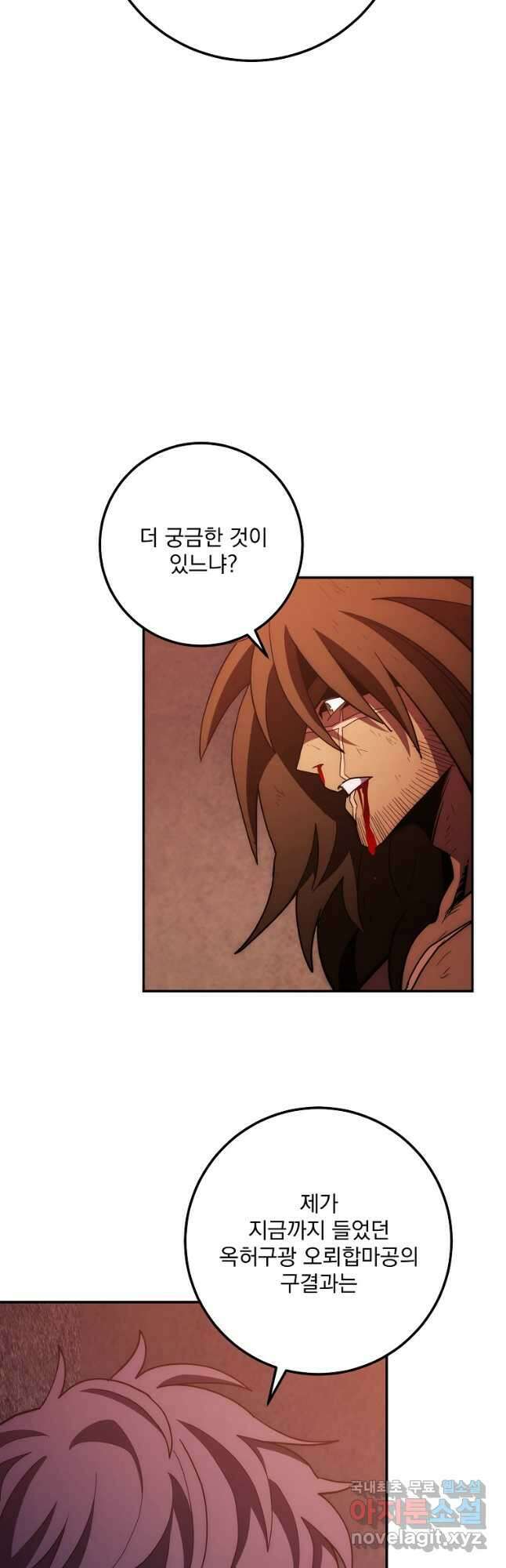 수라전설 독룡 112화 24