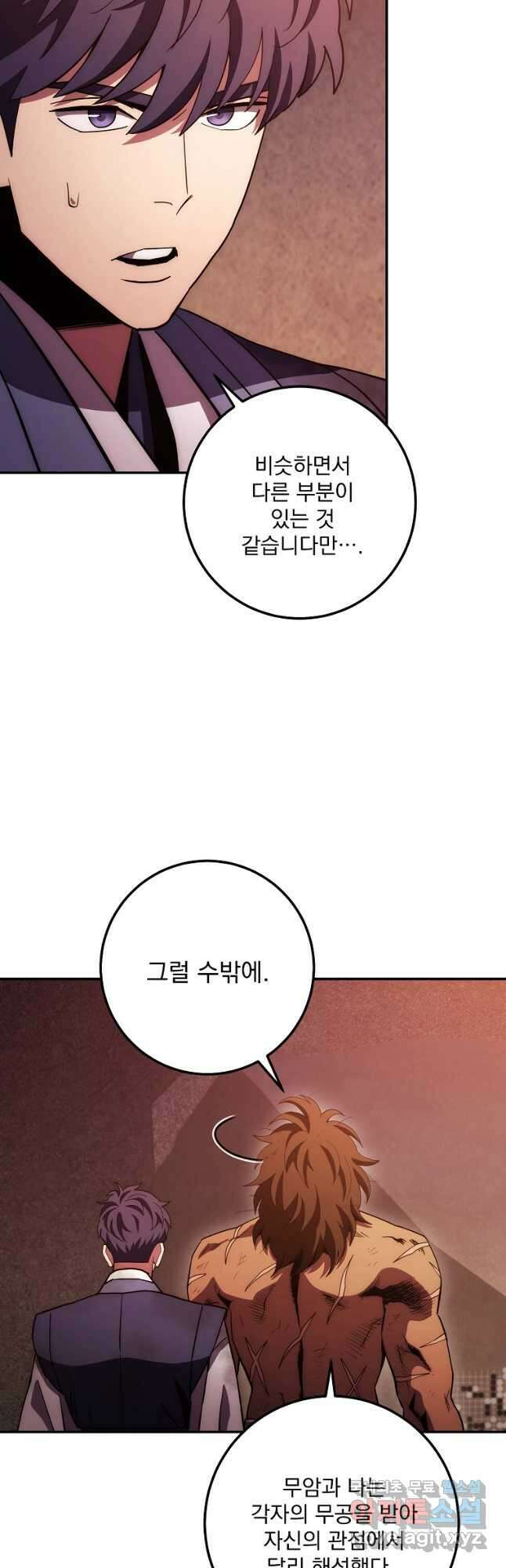 수라전설 독룡 112화 25