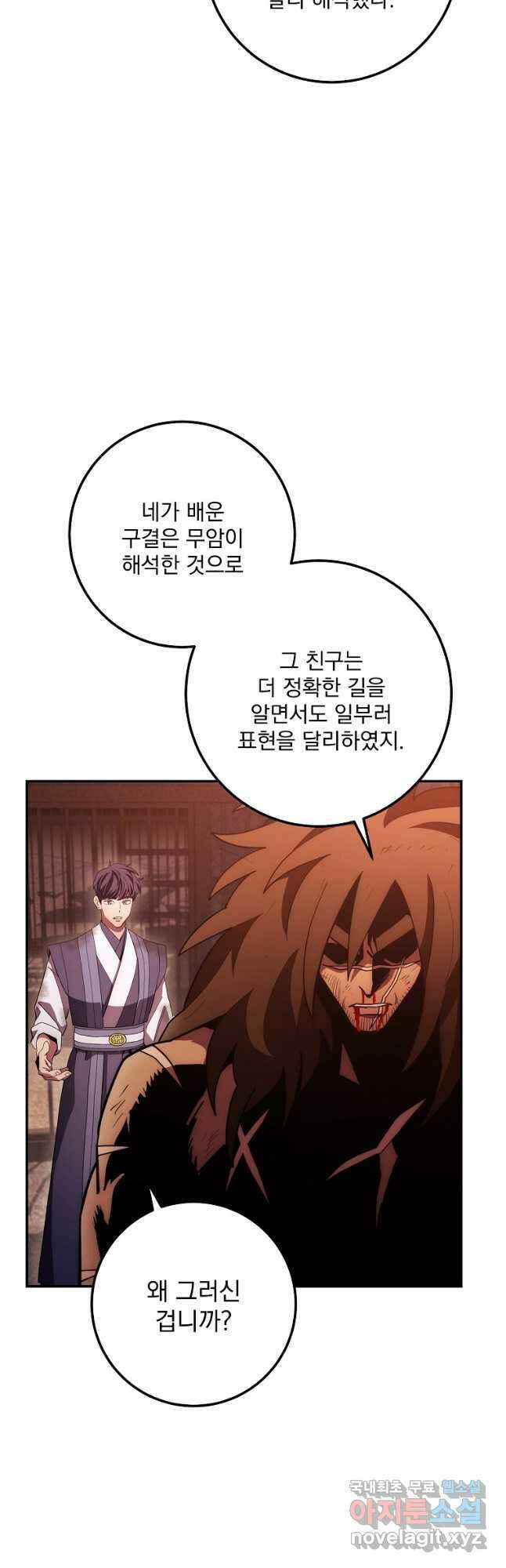 수라전설 독룡 112화 26