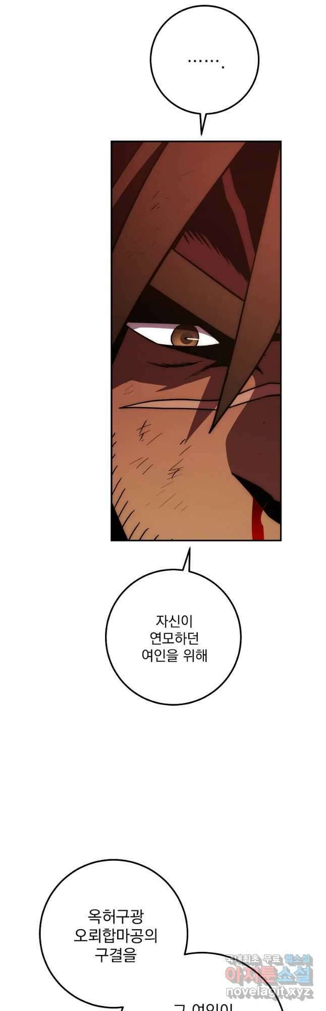 수라전설 독룡 112화 27