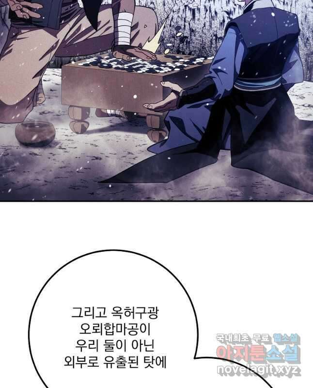 수라전설 독룡 112화 30