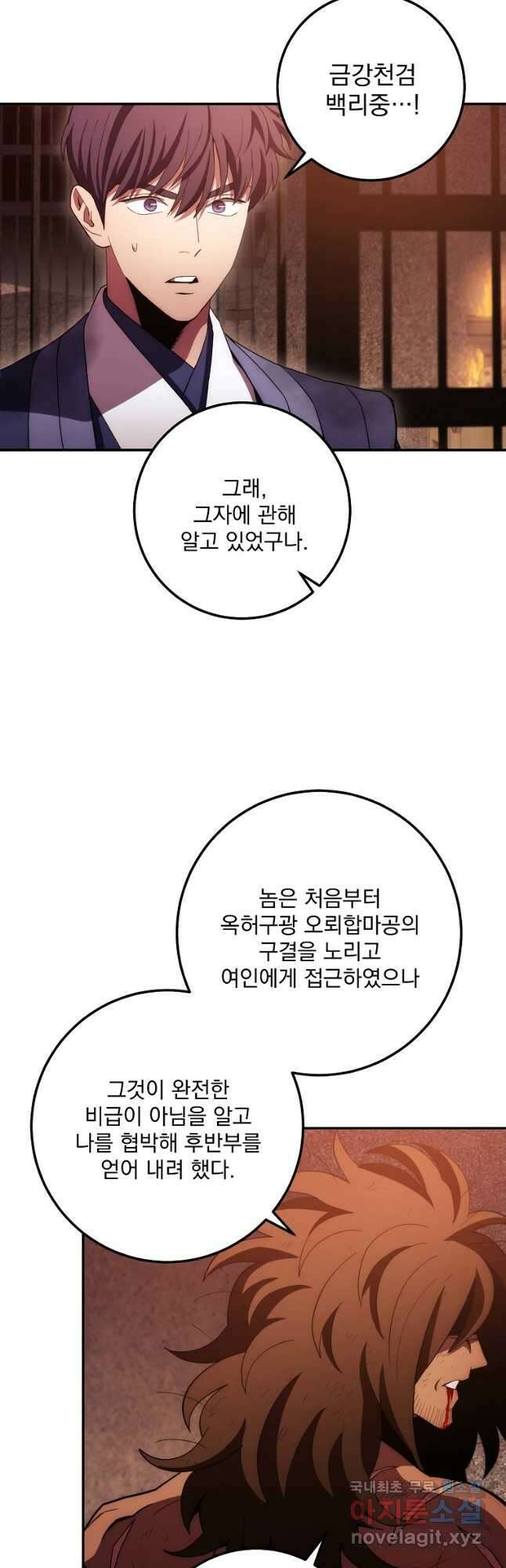 수라전설 독룡 112화 32