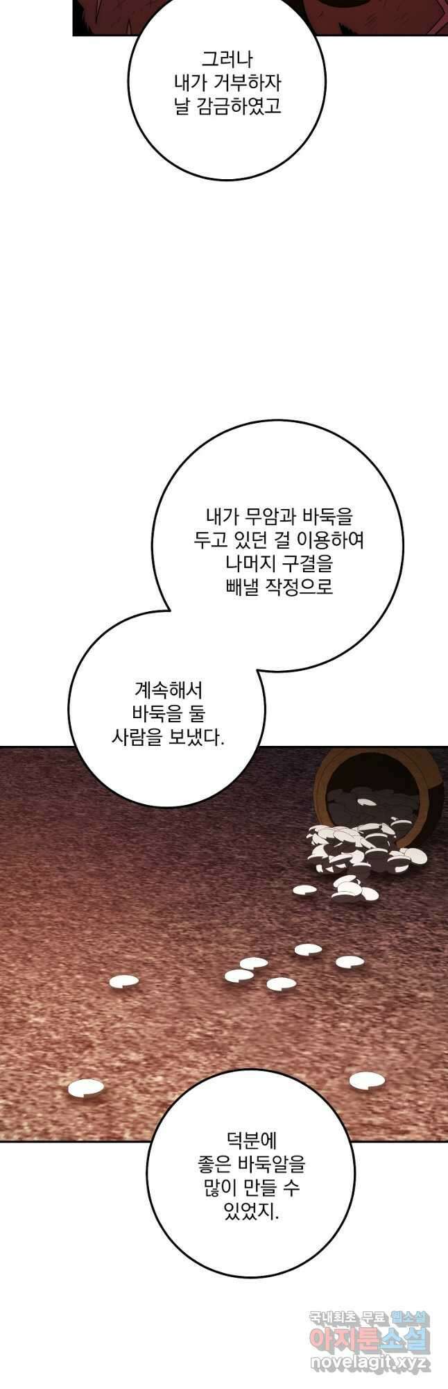 수라전설 독룡 112화 33