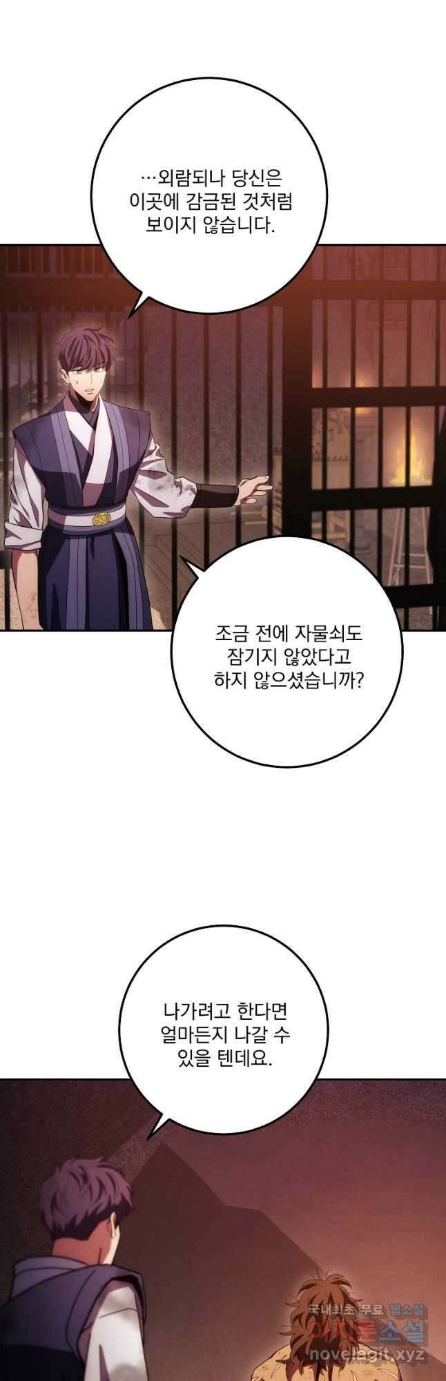 수라전설 독룡 112화 34